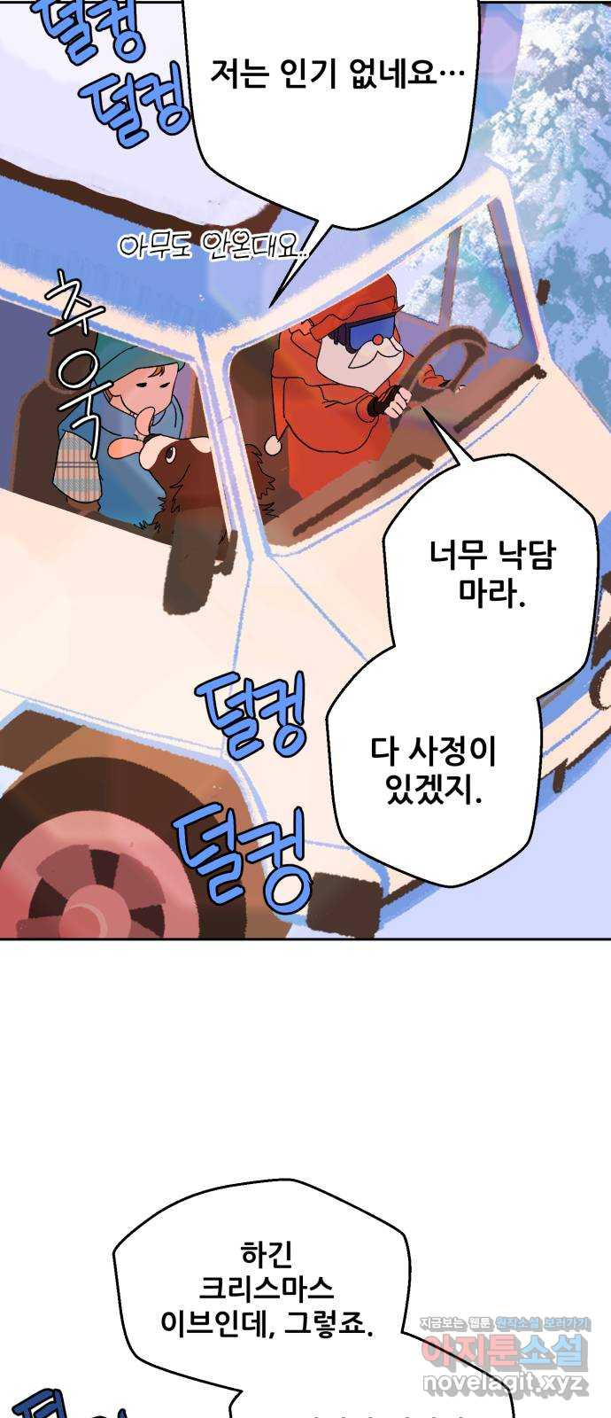 산타 스카우트 14화: 세 번째 선물 (3) 20