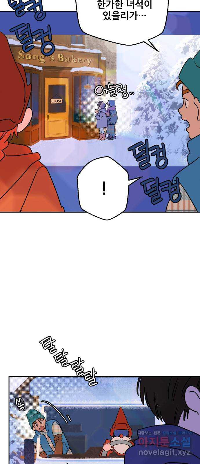 산타 스카우트 14화: 세 번째 선물 (3) 21