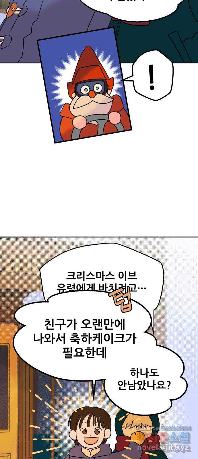 산타 스카우트 14화: 세 번째 선물 (3) 23