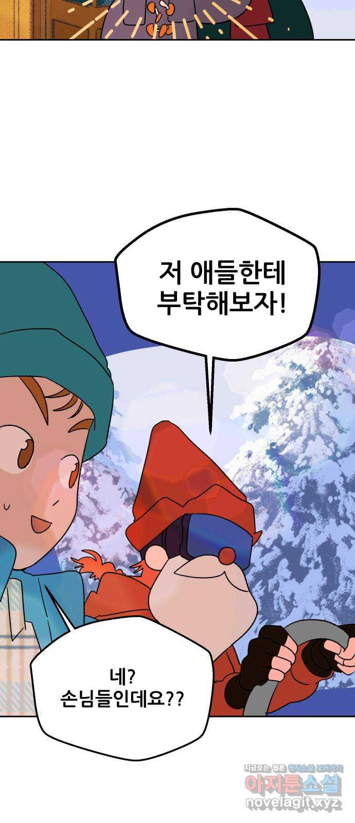 산타 스카우트 14화: 세 번째 선물 (3) 24