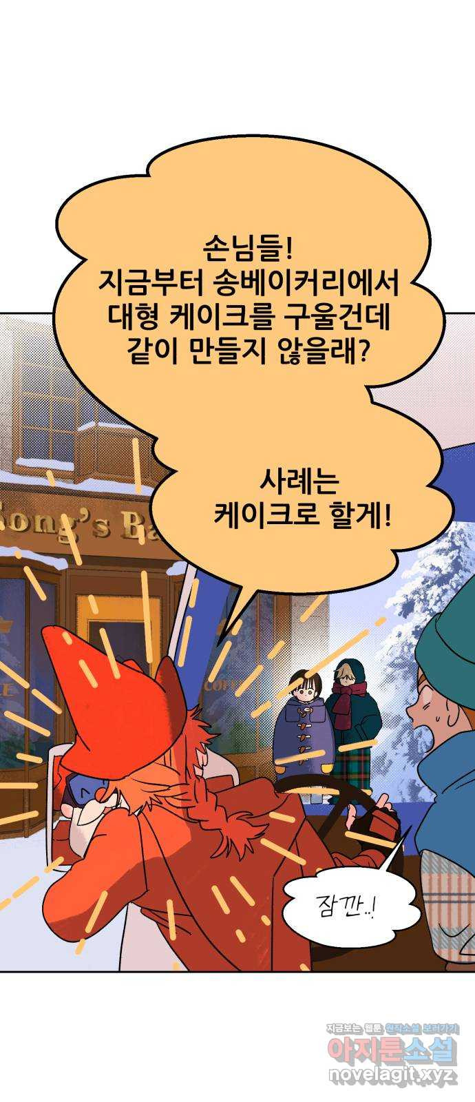 산타 스카우트 14화: 세 번째 선물 (3) 25
