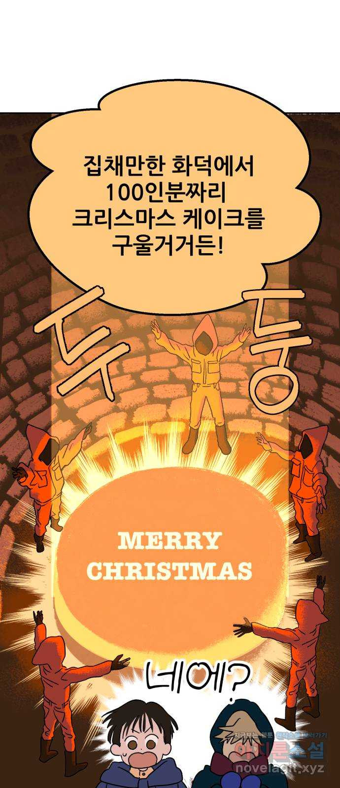 산타 스카우트 14화: 세 번째 선물 (3) 26