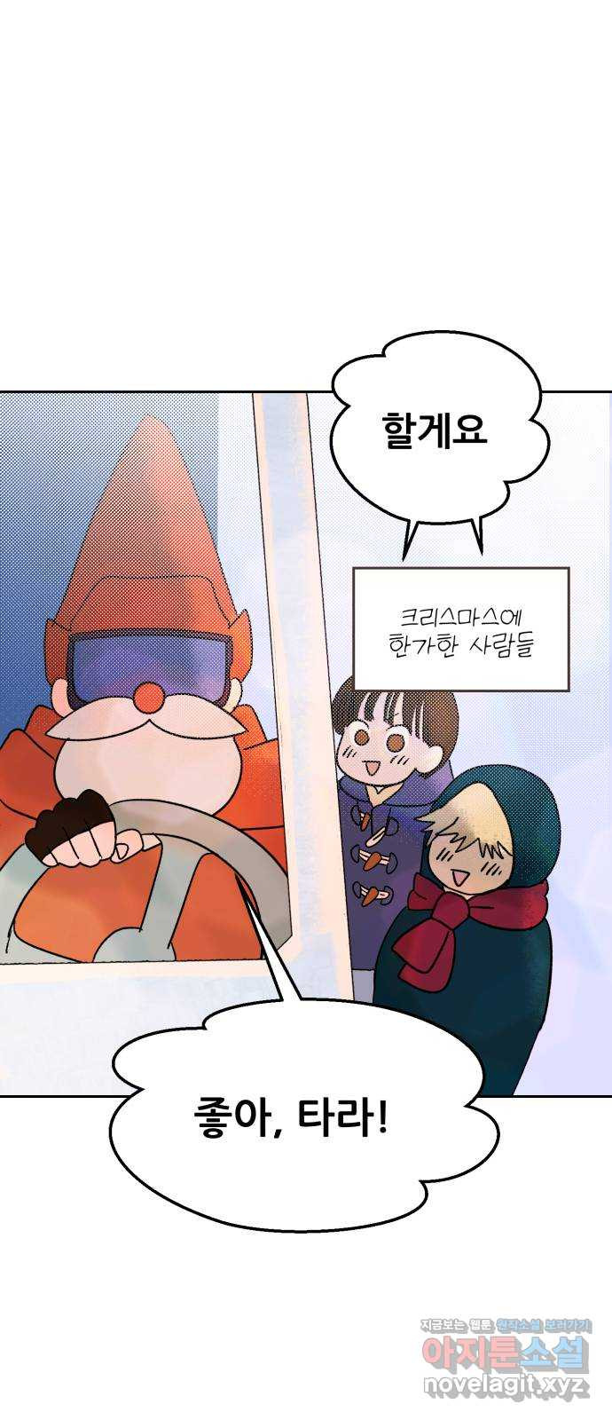 산타 스카우트 14화: 세 번째 선물 (3) 28