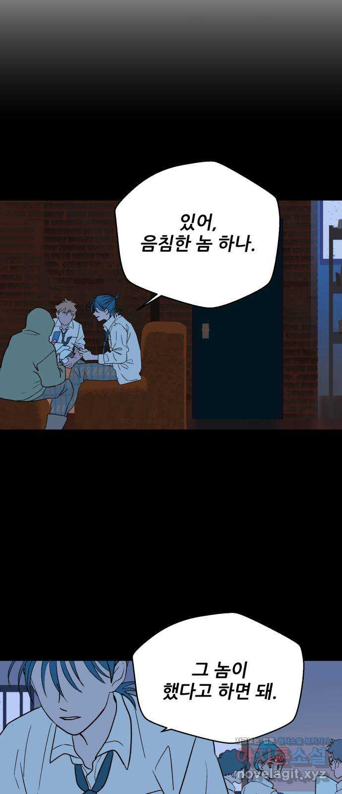 산타 스카우트 14화: 세 번째 선물 (3) 31