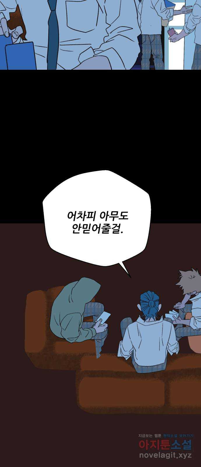 산타 스카우트 14화: 세 번째 선물 (3) 32