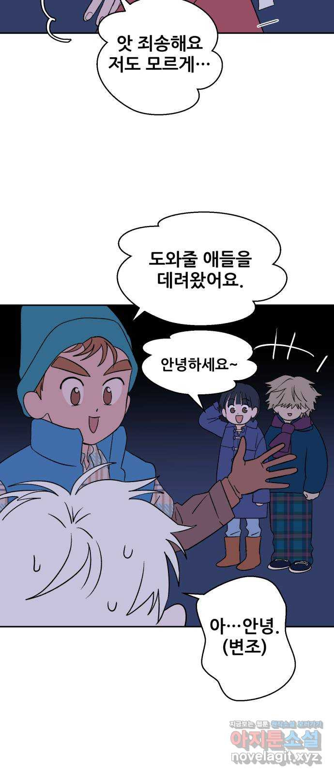 산타 스카우트 14화: 세 번째 선물 (3) 57