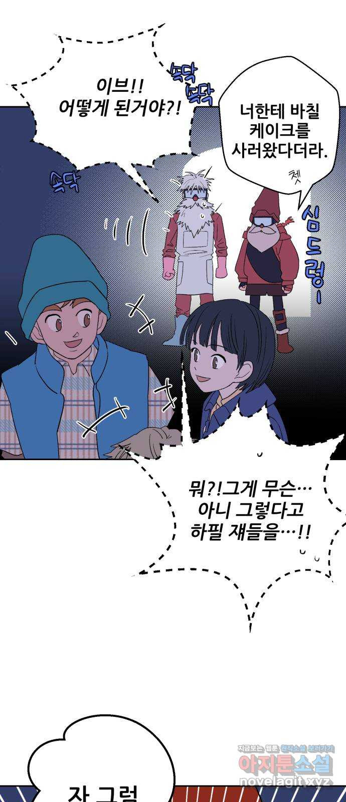 산타 스카우트 14화: 세 번째 선물 (3) 58