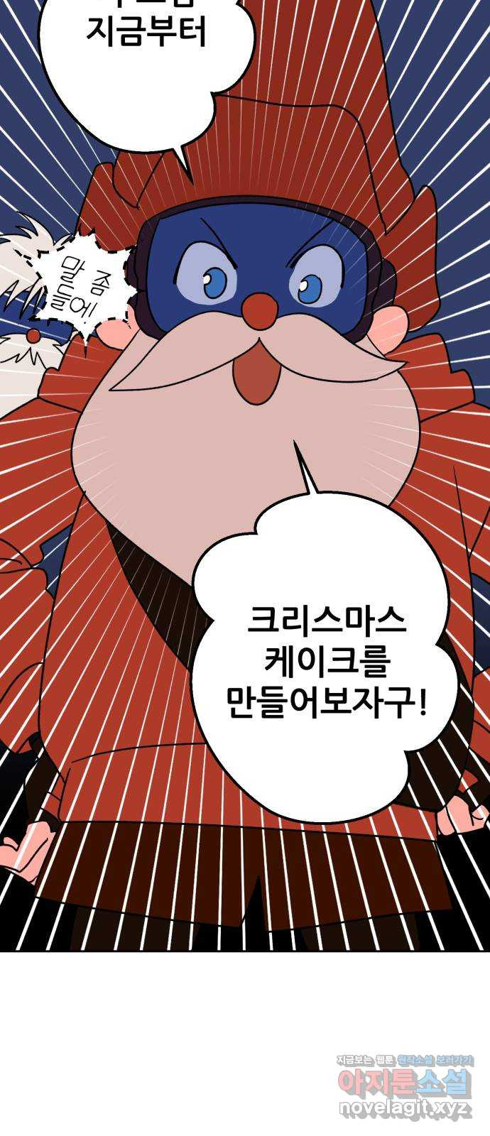 산타 스카우트 14화: 세 번째 선물 (3) 59