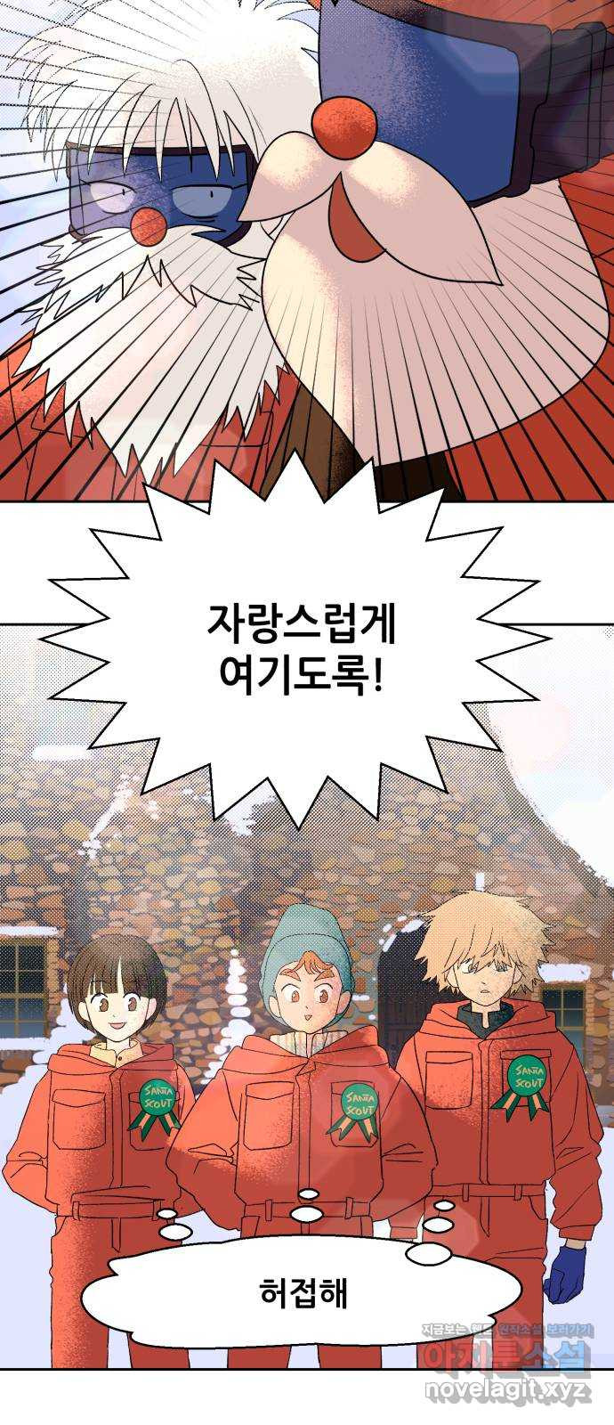 산타 스카우트 14화: 세 번째 선물 (3) 62