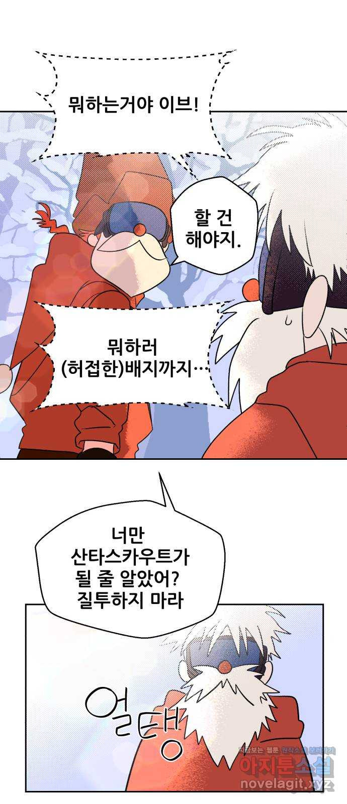산타 스카우트 14화: 세 번째 선물 (3) 63