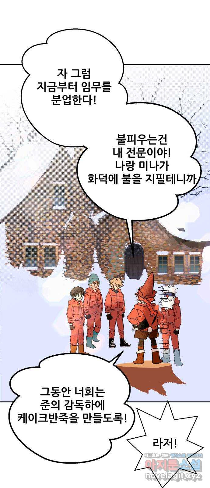 산타 스카우트 14화: 세 번째 선물 (3) 64