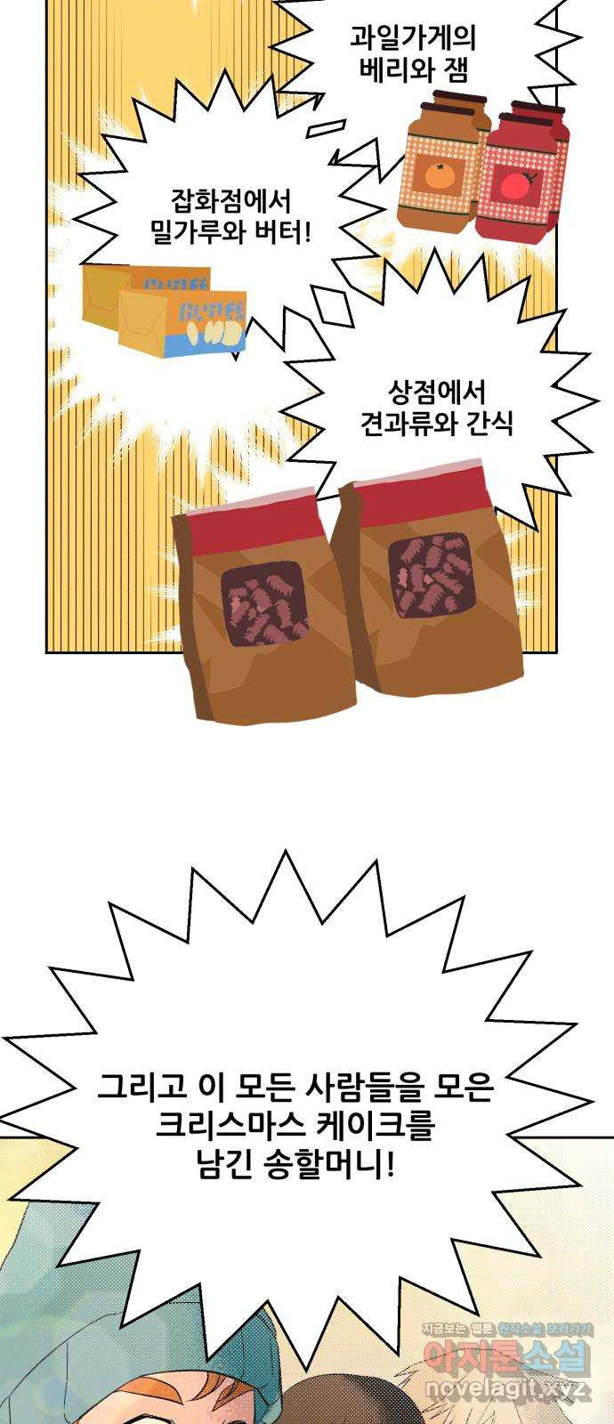 산타 스카우트 14화: 세 번째 선물 (3) 66