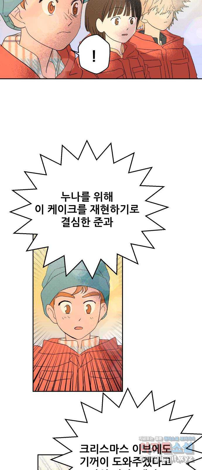 산타 스카우트 14화: 세 번째 선물 (3) 67