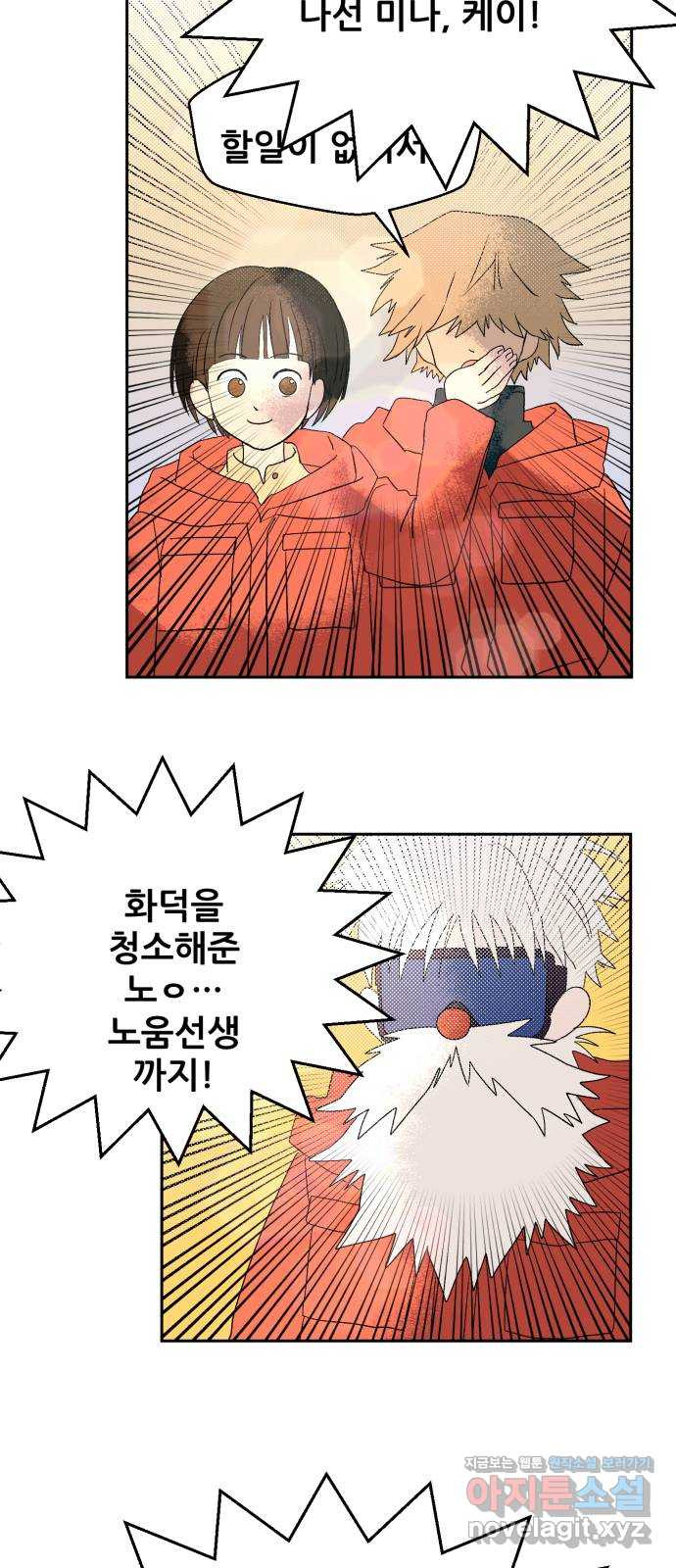 산타 스카우트 14화: 세 번째 선물 (3) 68
