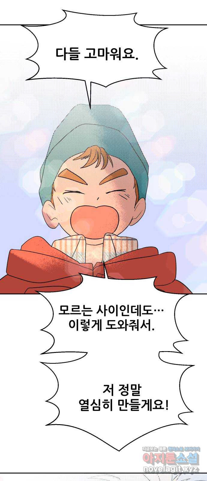 산타 스카우트 14화: 세 번째 선물 (3) 71
