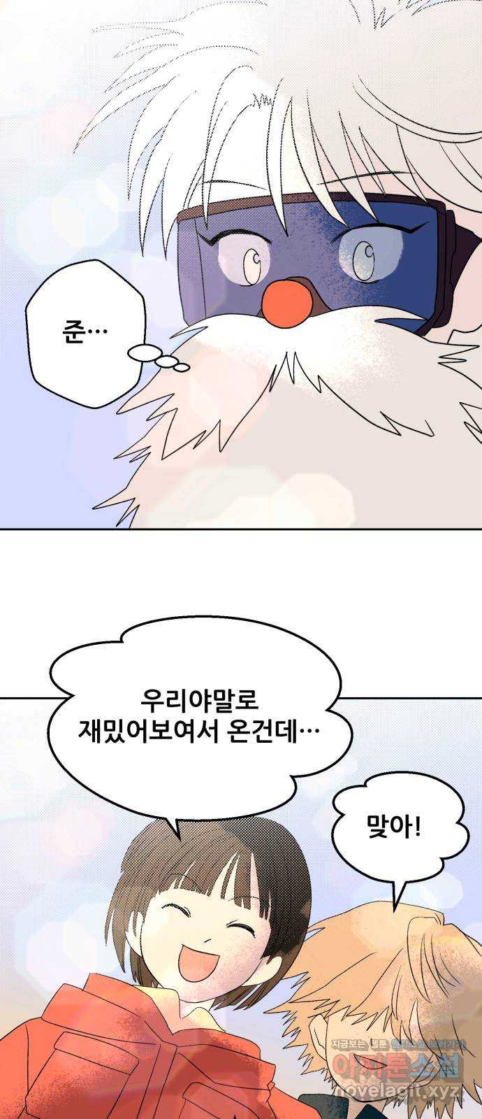 산타 스카우트 14화: 세 번째 선물 (3) 72