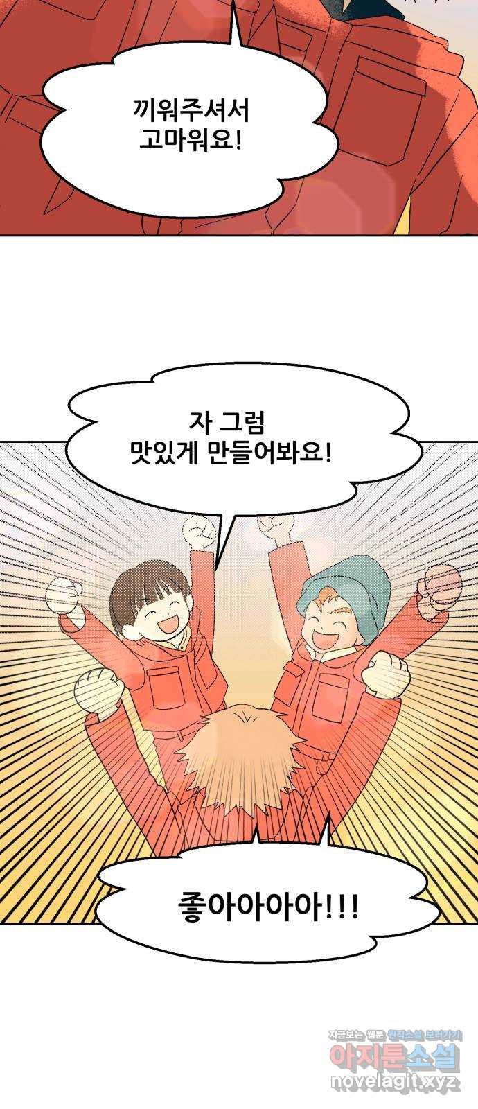 산타 스카우트 14화: 세 번째 선물 (3) 73