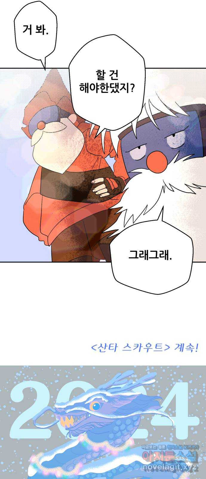 산타 스카우트 14화: 세 번째 선물 (3) 74