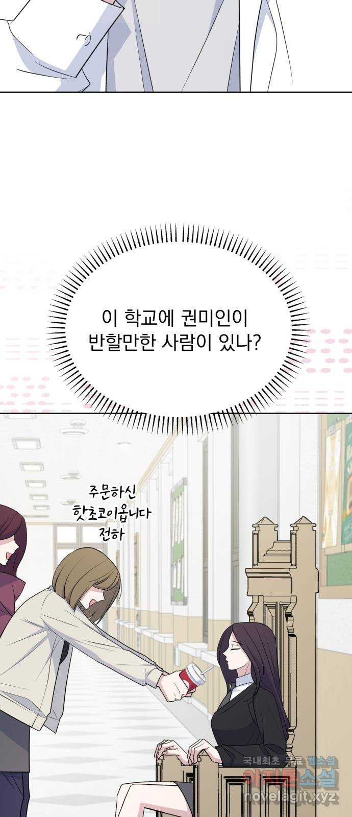 인과관계 104화. 관심사 2