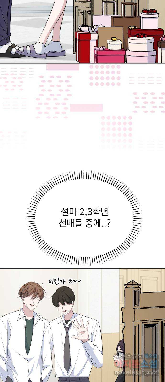 인과관계 104화. 관심사 3