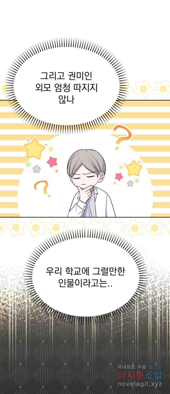 인과관계 104화. 관심사 5