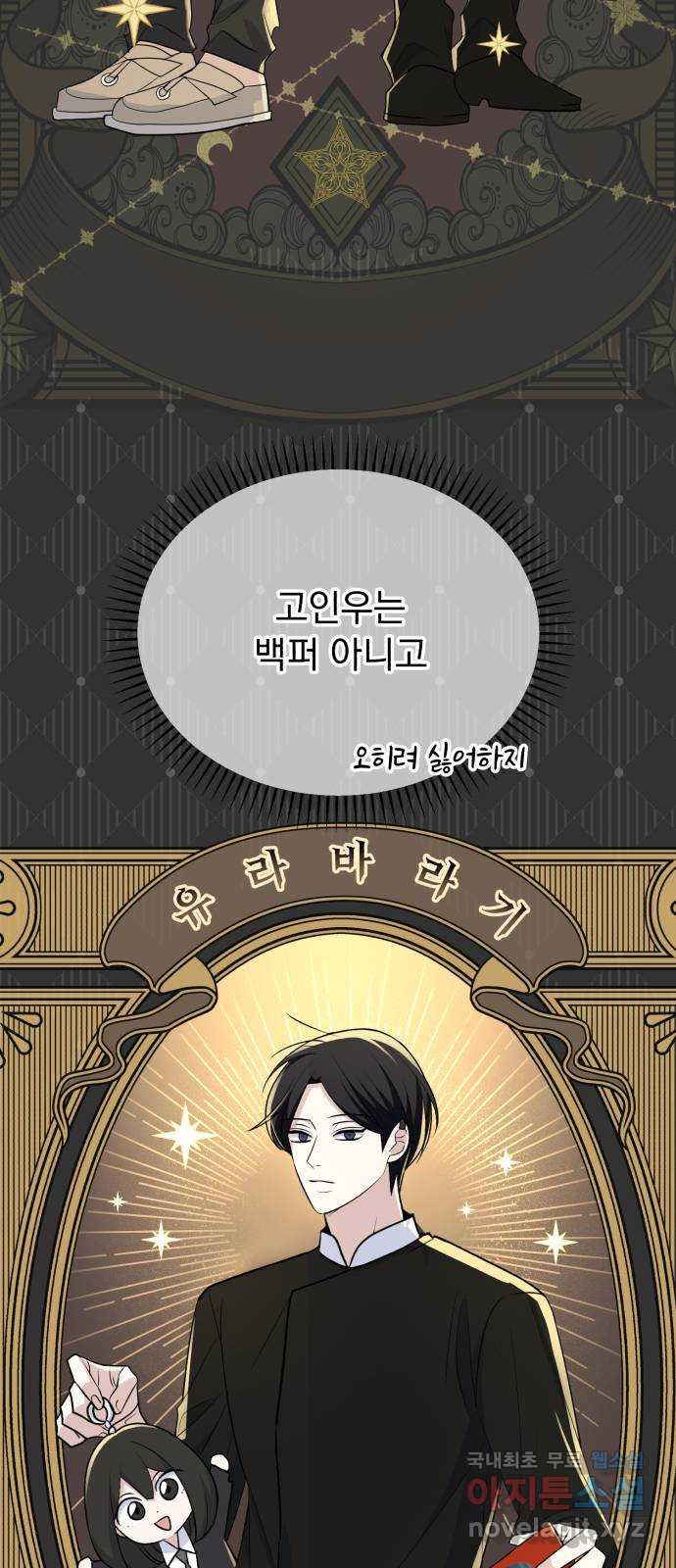 인과관계 104화. 관심사 7