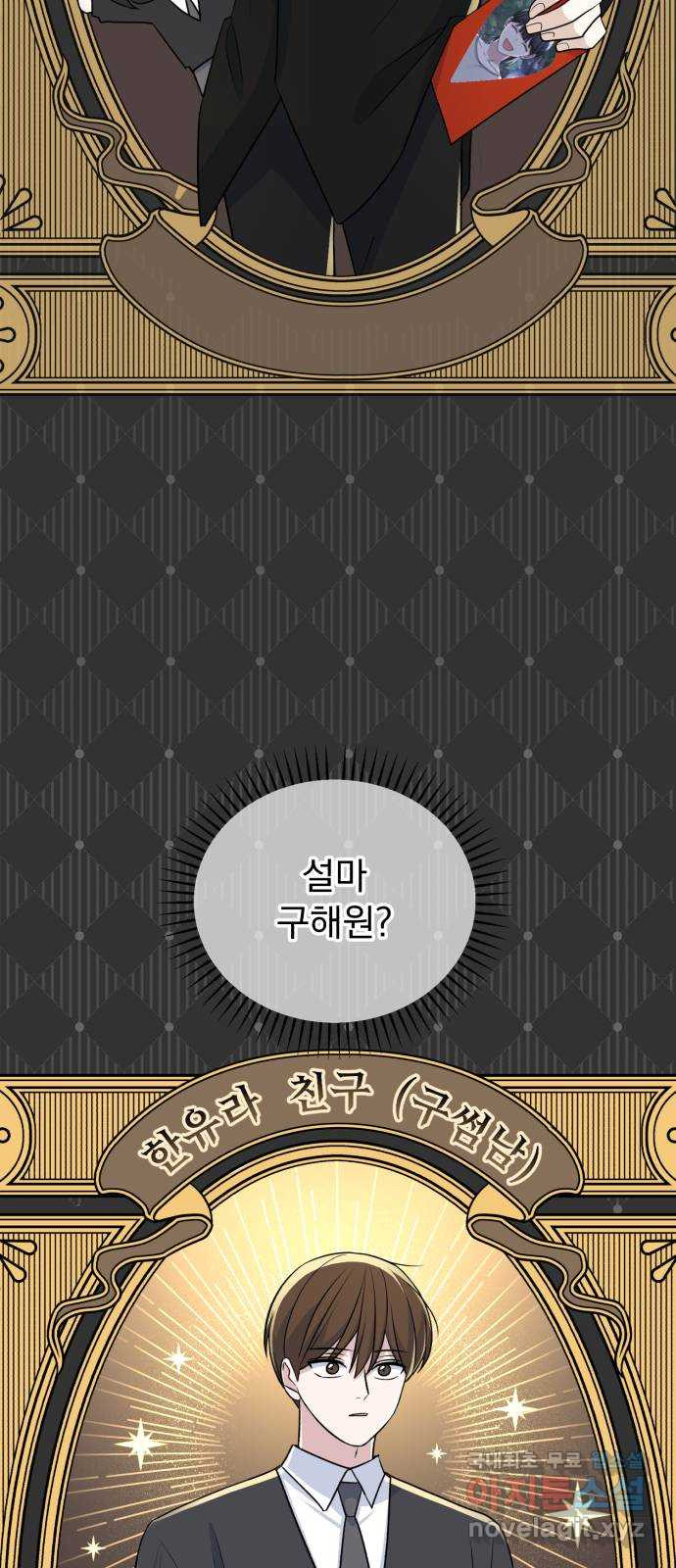 인과관계 104화. 관심사 8