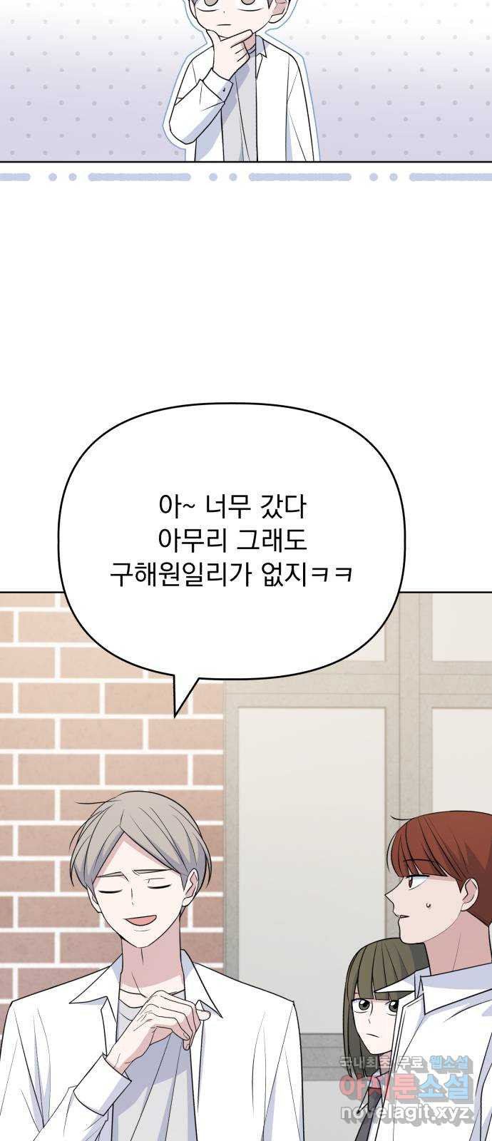 인과관계 104화. 관심사 10
