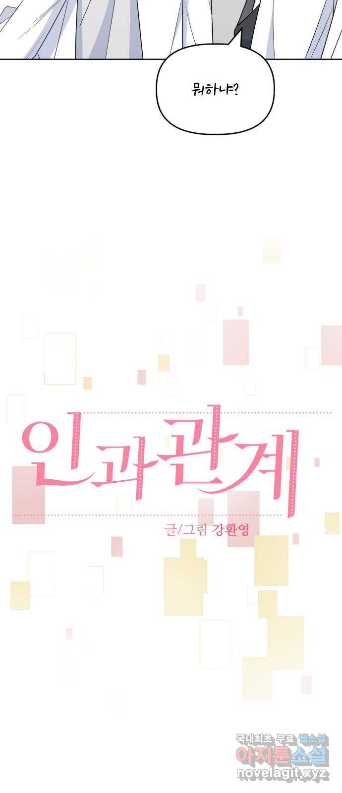 인과관계 104화. 관심사 11