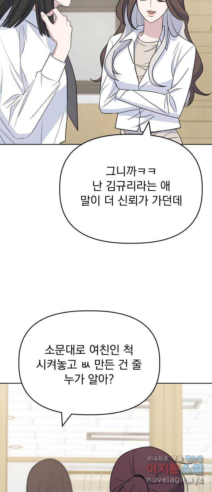 인과관계 104화. 관심사 14