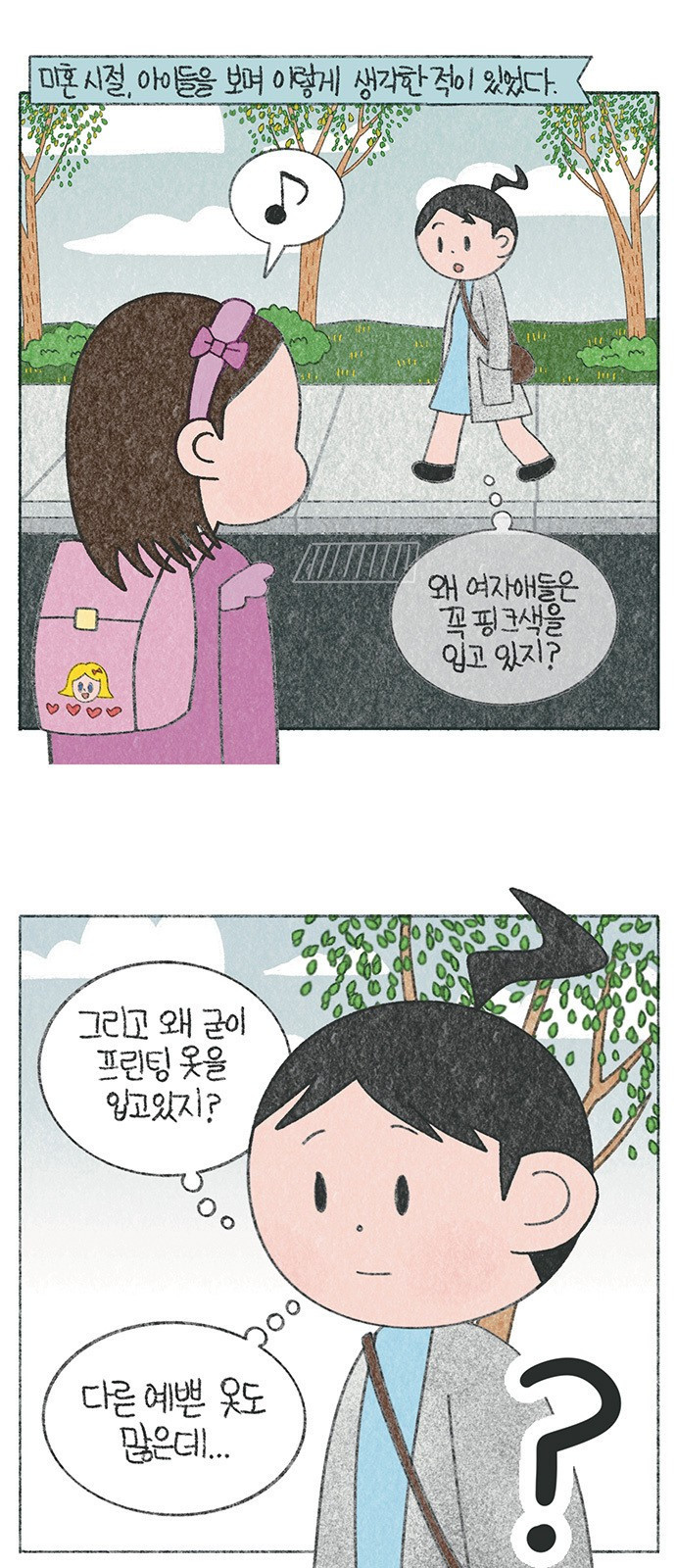 마님이네 미국 시골집 이야기 52화 그녀의 취향 1
