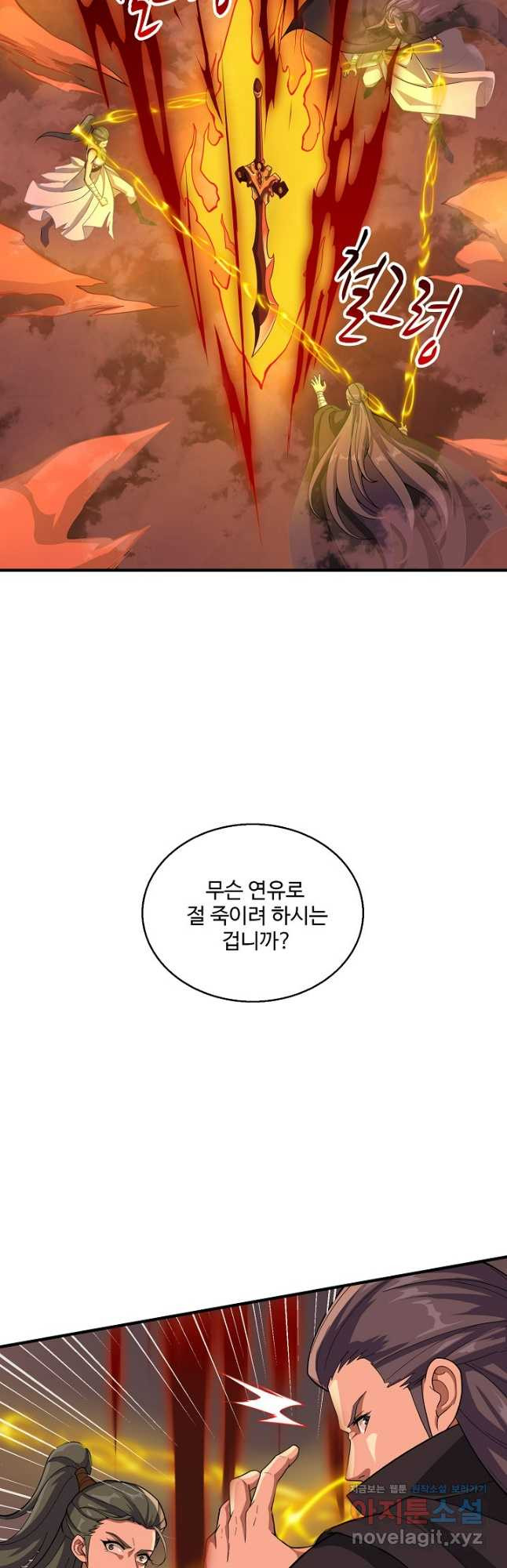 신마무쌍 107화 9