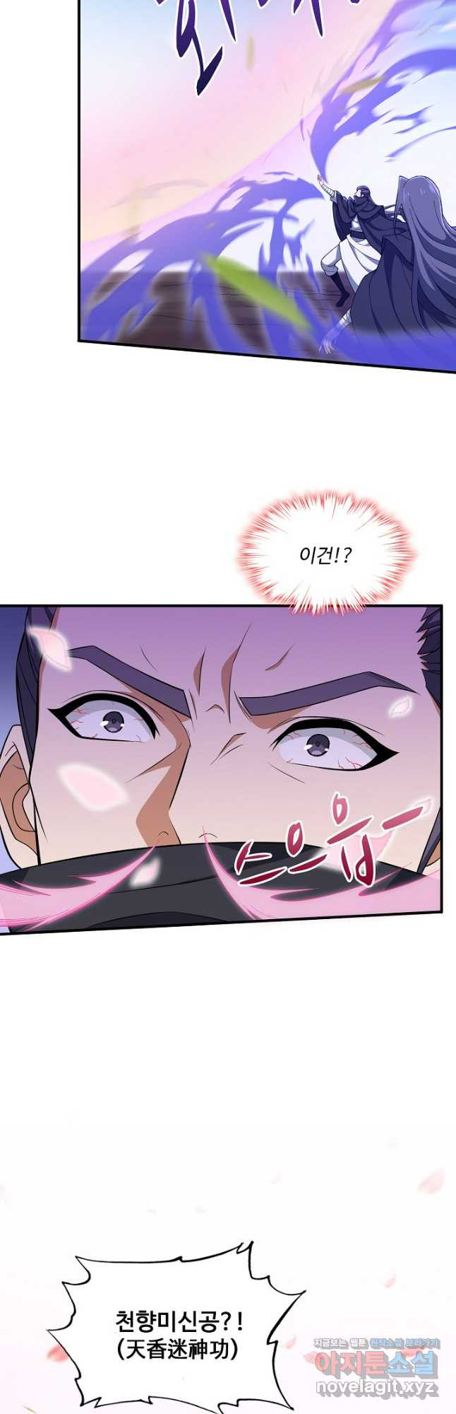 신마무쌍 107화 17