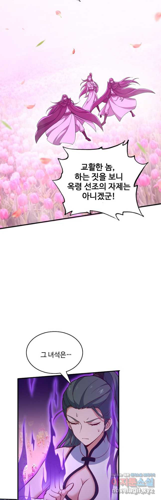 신마무쌍 107화 18
