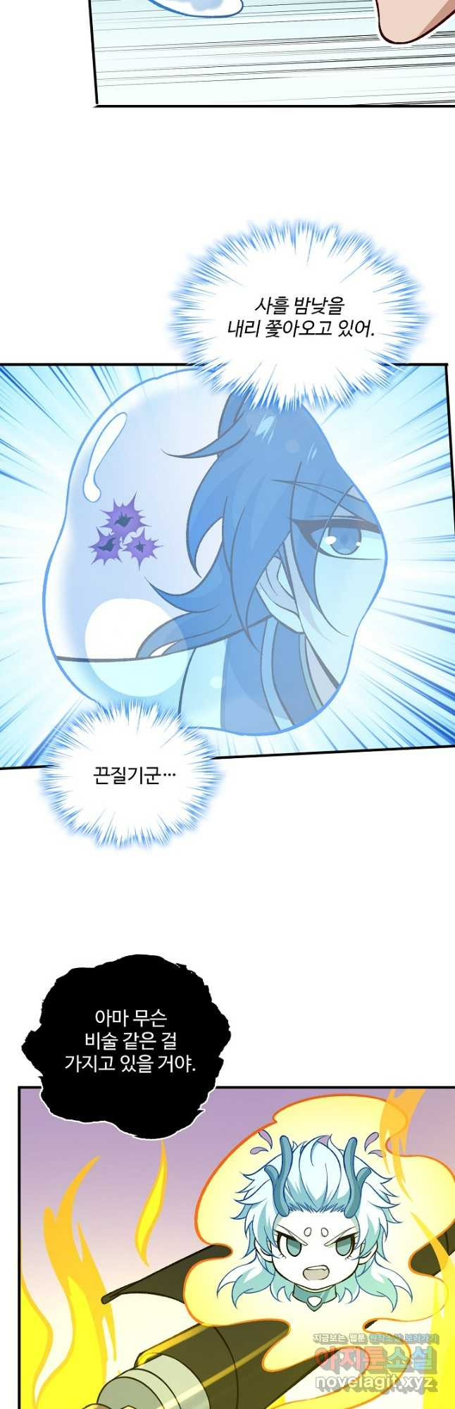 신마무쌍 107화 21