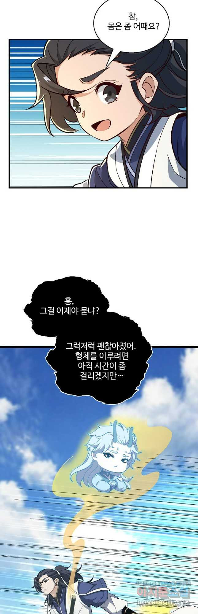 신마무쌍 107화 23