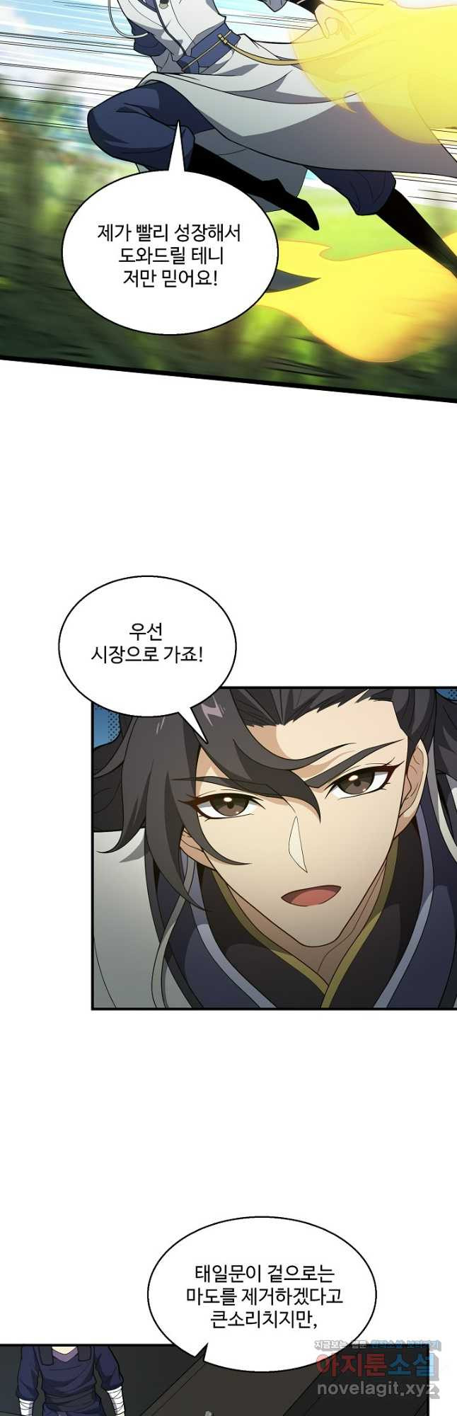 신마무쌍 107화 24