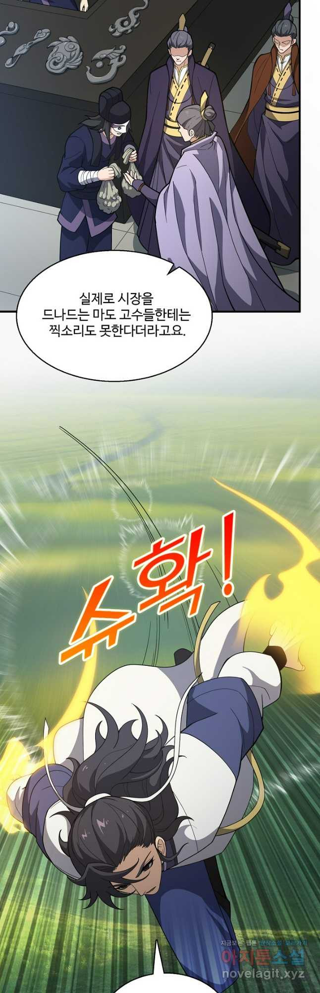 신마무쌍 107화 25