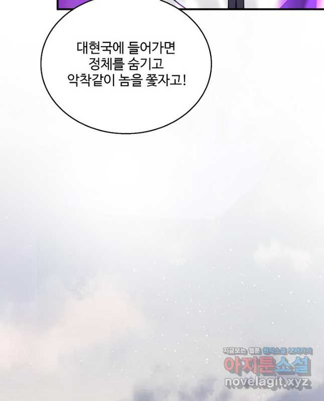 신마무쌍 107화 30