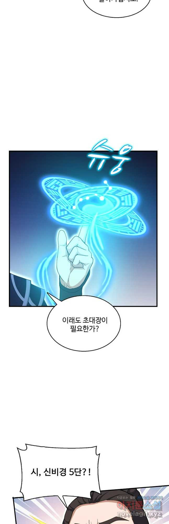 신마무쌍 107화 39