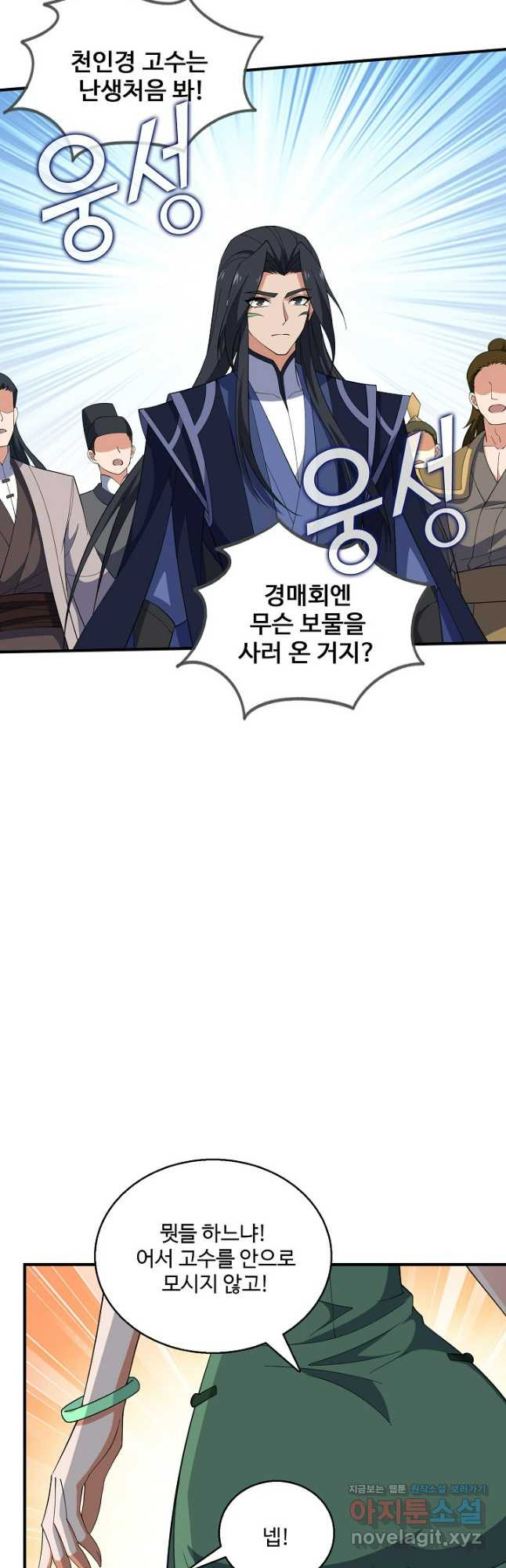 신마무쌍 107화 41