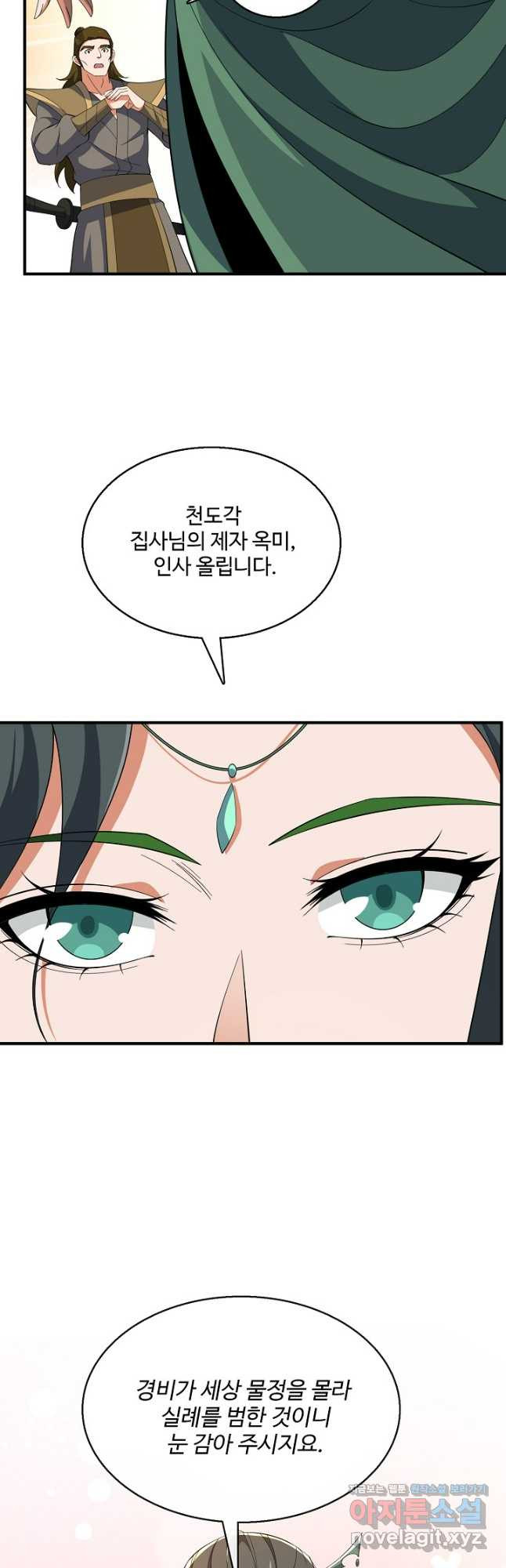 신마무쌍 107화 42