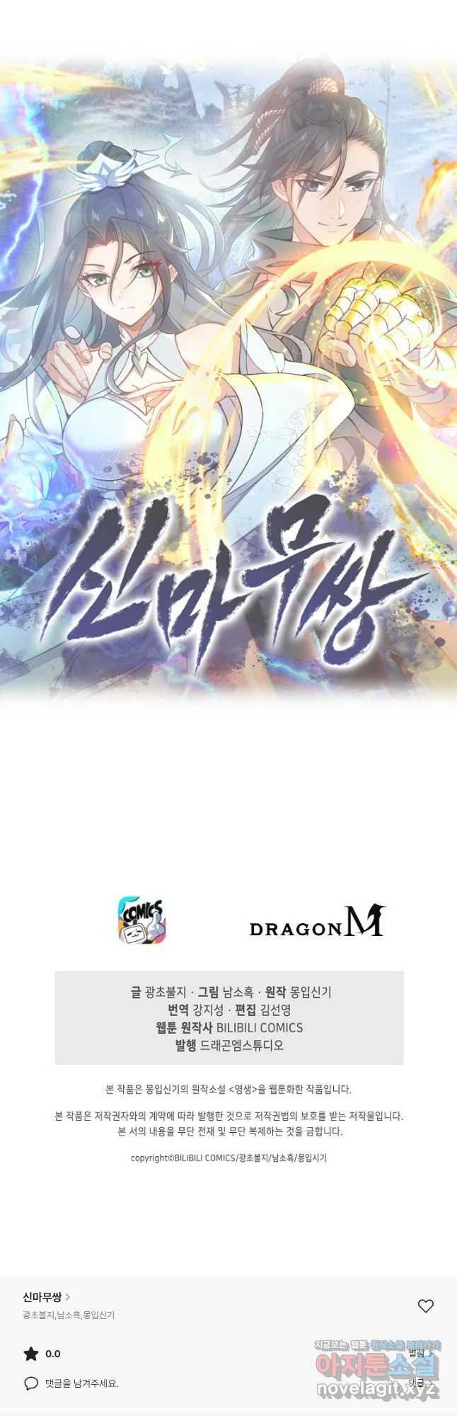 신마무쌍 107화 44