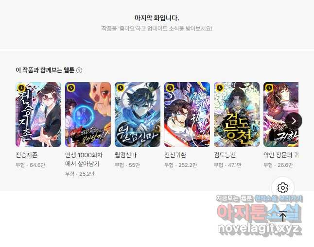 신마무쌍 107화 45