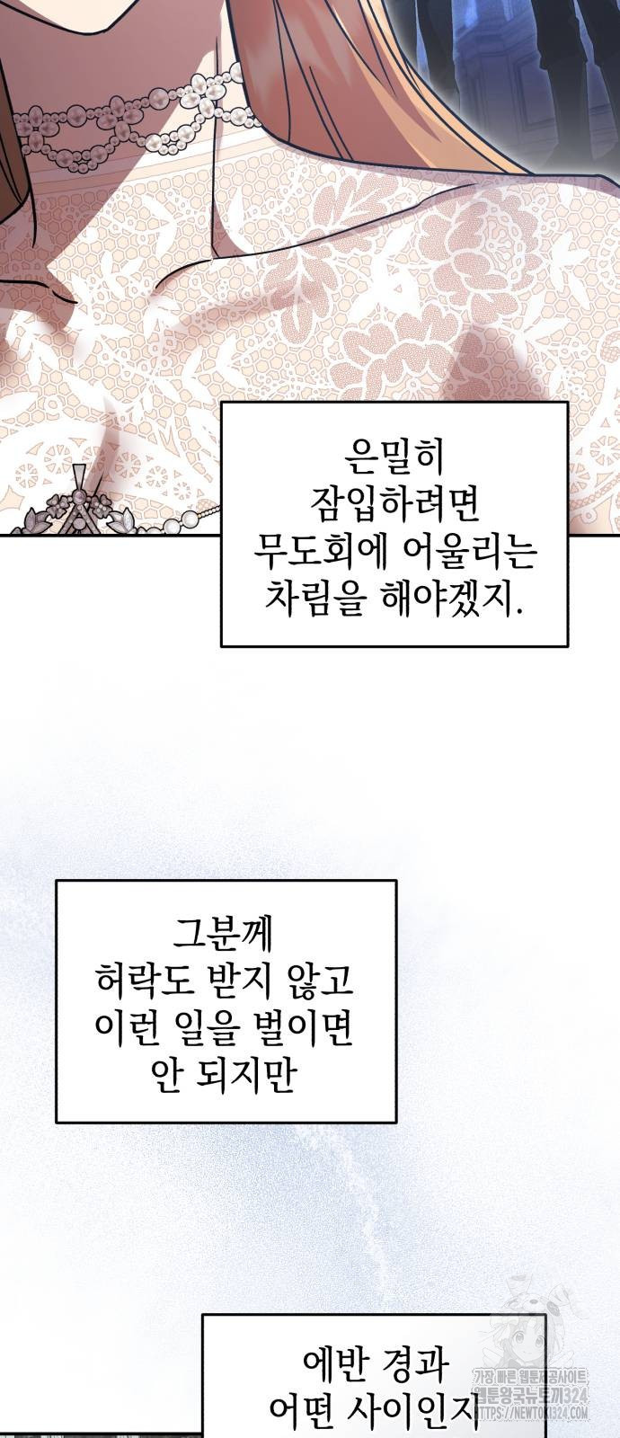 영웅&마왕&악당 77화 4
