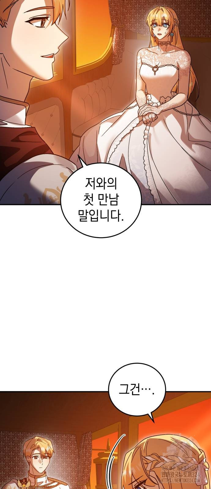 영웅&마왕&악당 77화 29