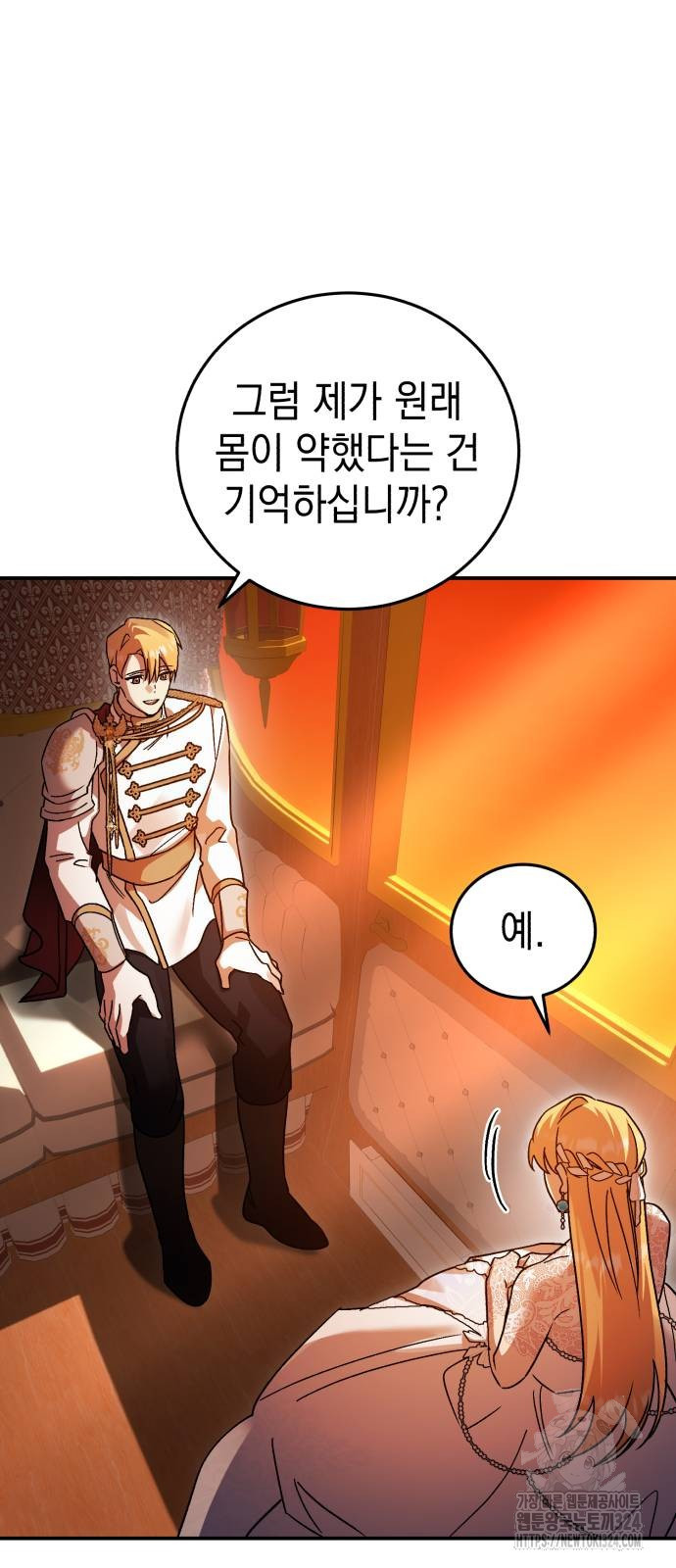 영웅&마왕&악당 77화 31
