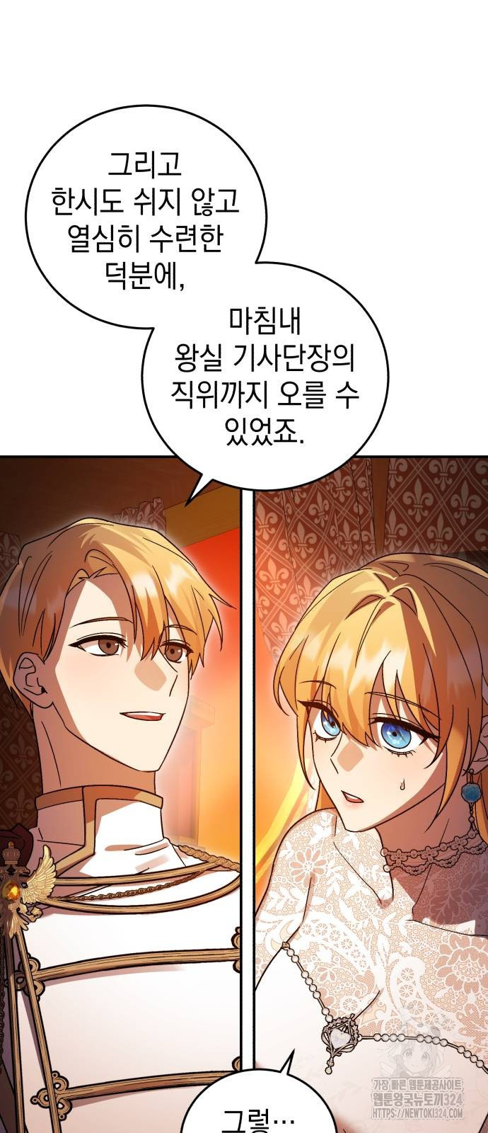 영웅&마왕&악당 77화 36