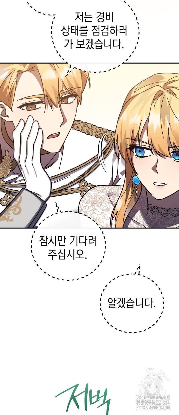 영웅&마왕&악당 77화 55