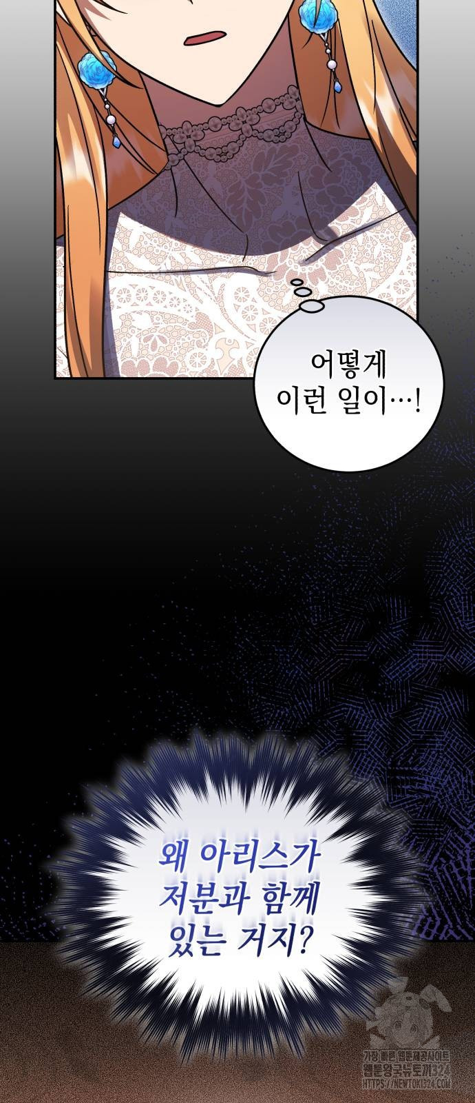 영웅&마왕&악당 77화 75
